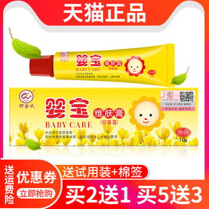 婴宝维肤膏抑菌止痒膏湿痒宝宝皮肤瘙痒卯金氏婴宝婴儿童专用正品