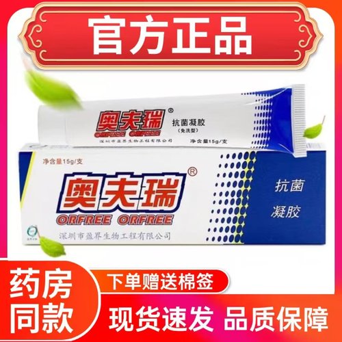 官方正品十足美奥夫瑞草本软膏