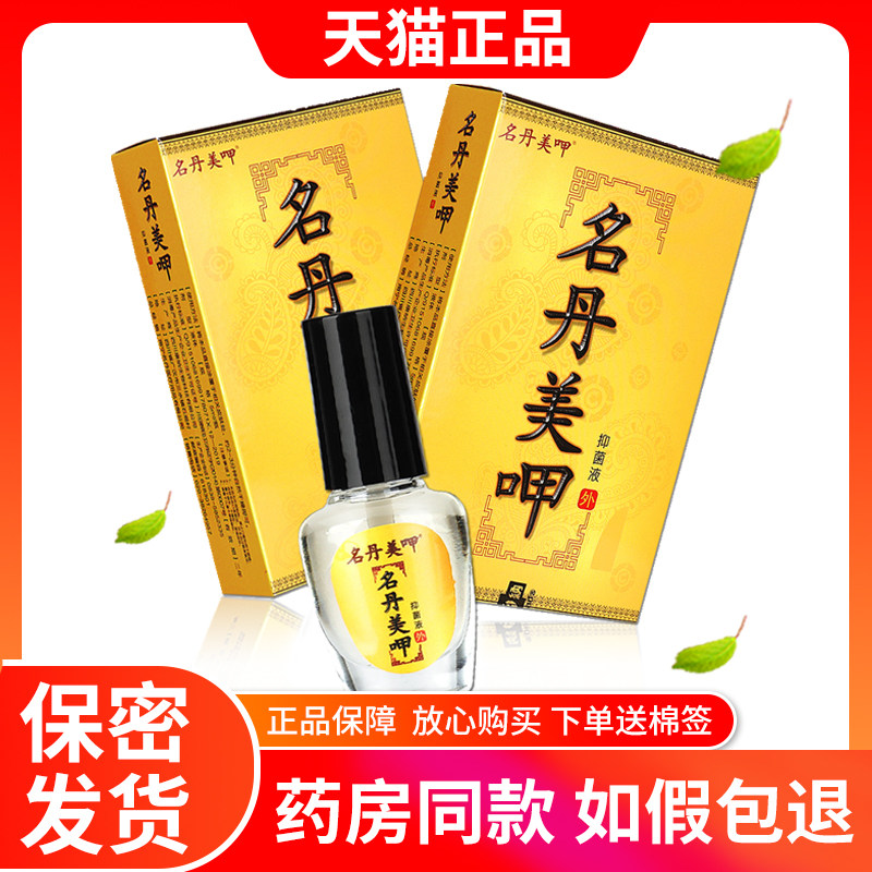 官方正品抑菌液名丹美呷包邮
