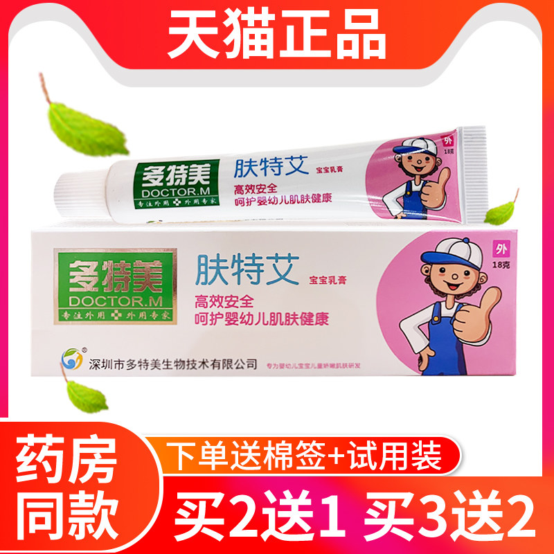 【官方正品】多特艾肤特艾儿童霜乳膏宝宝维肤膏抑菌包邮 买2送1,保健用品,皮肤消毒护理（消）,淘宝优惠券,粉丝福利购,淘宝优惠卷