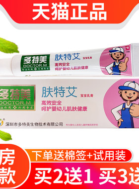 【官方正品】多特艾肤特艾儿童霜乳膏宝宝维肤膏抑菌包邮 买2送1