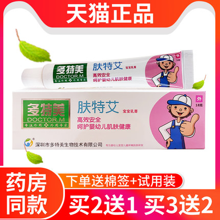 【官方正品】多特艾肤特艾儿童霜乳膏宝宝维肤膏抑菌包邮 买2送1