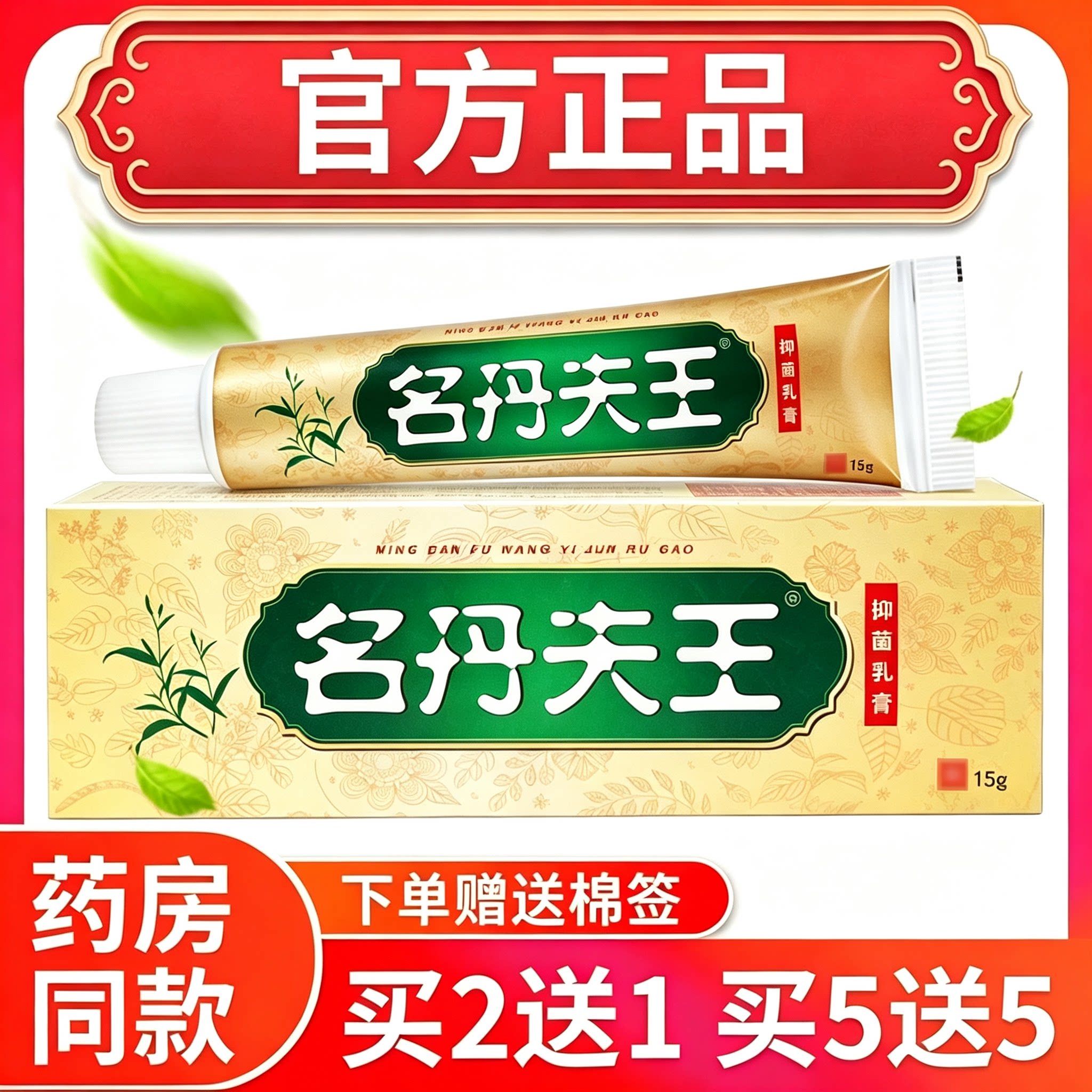 官方正品名丹夫王乳膏买2送1