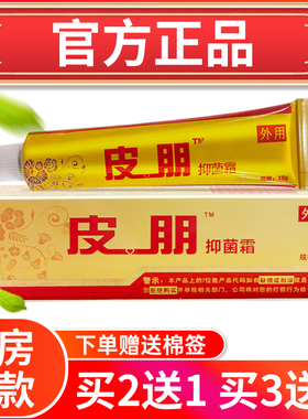 【买 2送1】达芙王迪美皮朋抑菌霜正品达肤王软膏脸部大腿内侧乳