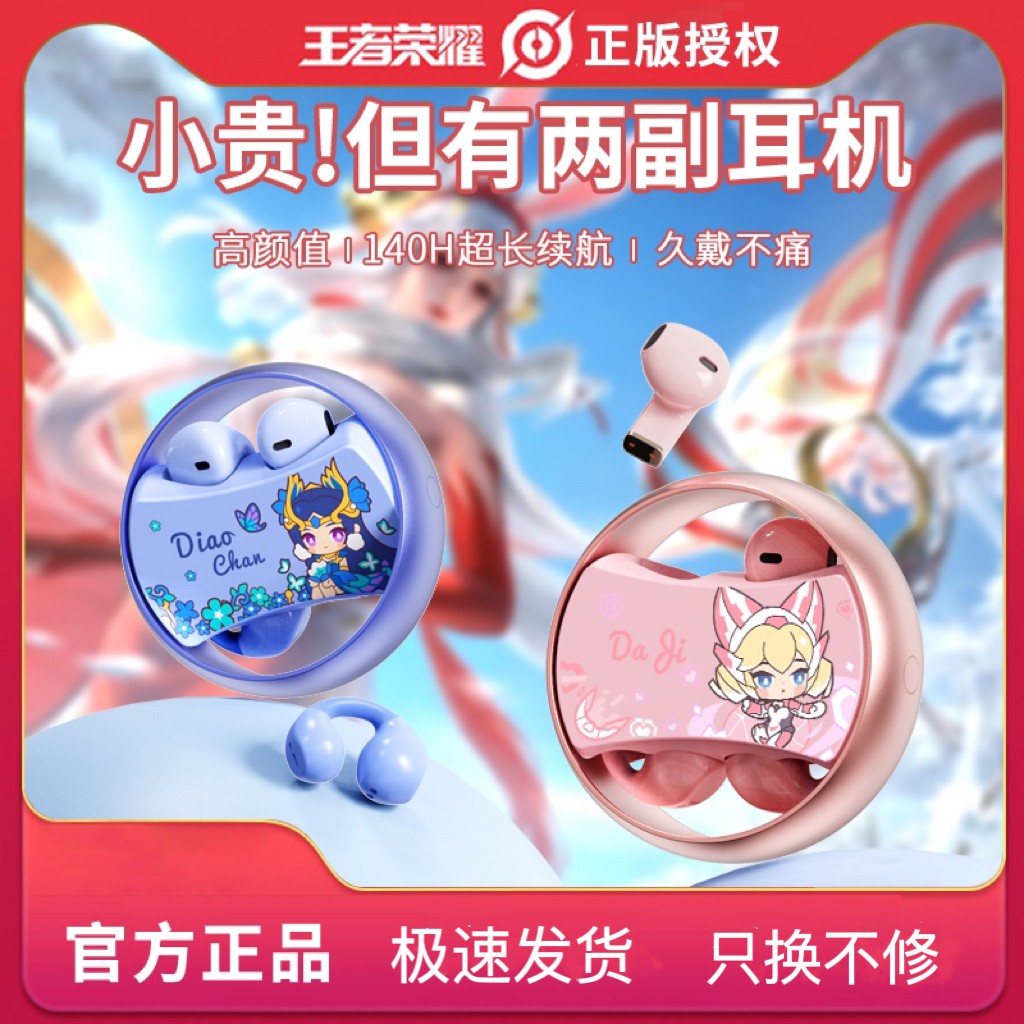 王者荣耀联名蓝牙耳机无线耳夹式半入耳运动游戏2025新款两对耳机