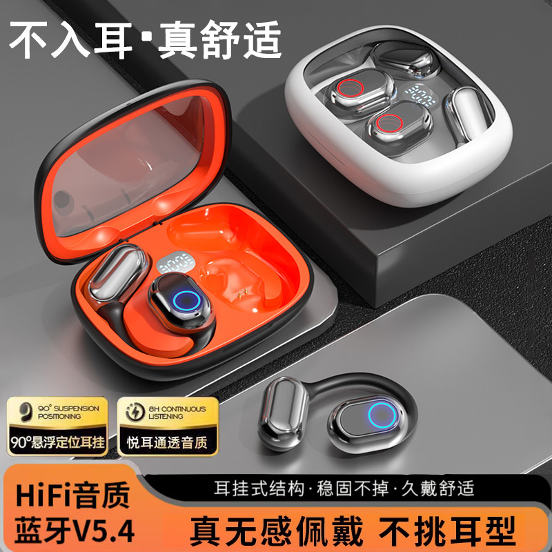 [无痛佩戴]开放式蓝牙耳机不入耳狂甩不掉挂耳式气骨传导2026新款