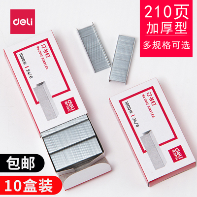 得力12号订书钉可钉180/210张24/6 23/10小号钢钉订书针学生办公用品十盒10000枚装省力常用大号重型订书机钉