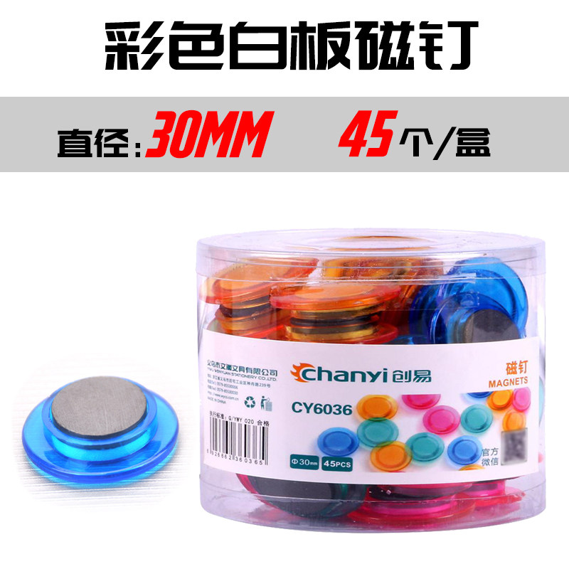 创易白板上的磁石30mm磁粒白板磁铁吸贴透明教具45个彩色装吸铁石贴纸强力磁扣磁钉可爱圆形办公文化用品在类目 电子词典/电纸书/文化用品, 其它文化用品中 - 来自Buy2taobao.com提供专业的淘宝代购服务