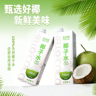 hellococo你好椰 香水椰椰子水1L*12瓶 咖啡奶茶饮品店专用原料