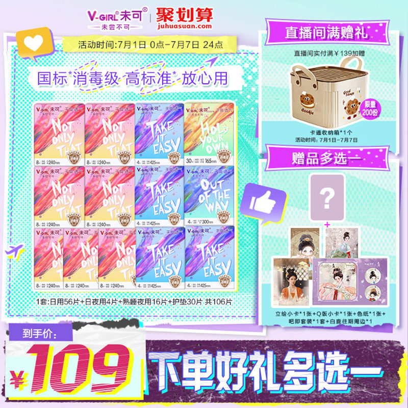 【送露营箱】V-GIRL未可消毒级卫生巾干爽透气日夜用组合白鹿同款