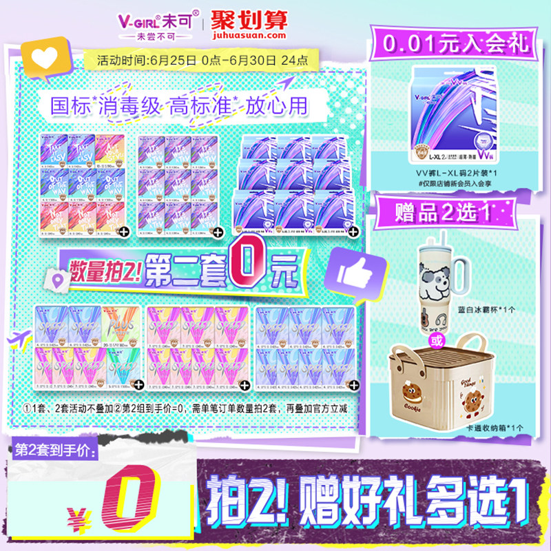 【数量拍2！】V-GIRL未可国标消毒级卫生巾日夜组合任选白鹿同款