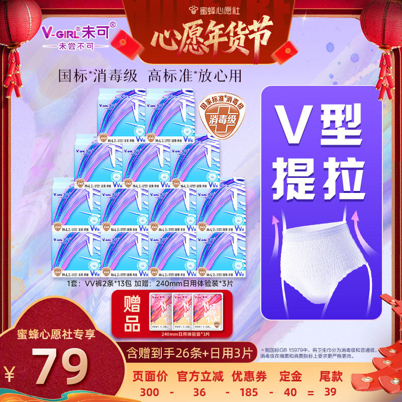 【先加购！20号早10点付定金】未可消毒级VV裤熟睡裤卫生巾安睡裤,洗护清洁剂/卫生巾/纸/香薰,安睡裤/安心裤,淘宝优惠券,粉丝福利购,淘宝优惠卷