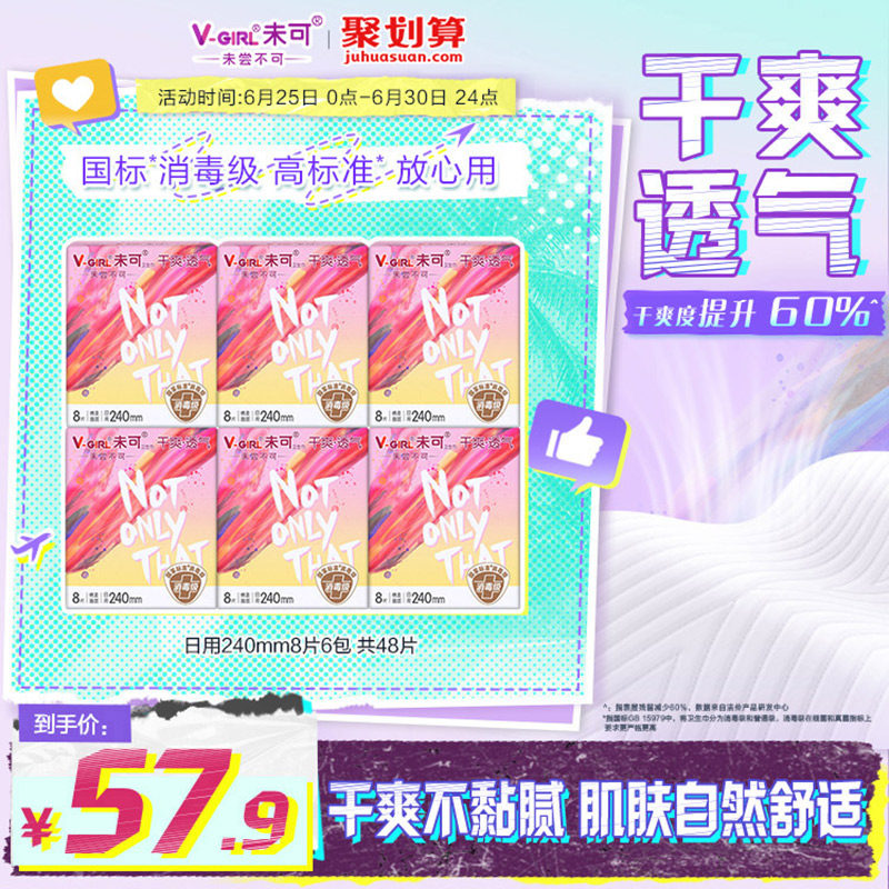 【白鹿同款】V-GIRL未可消毒级卫生巾干爽透气240mm日用姨妈巾
