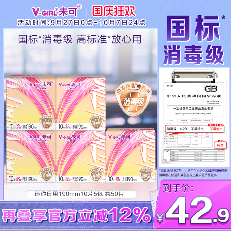 消毒级卫生巾未可干爽透气不黏腻