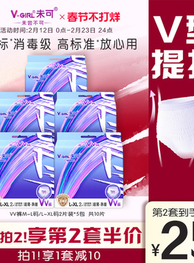 【春节发货】V-GIRL未可消毒级VV裤安睡裤10片装防漏夜用夜安裤