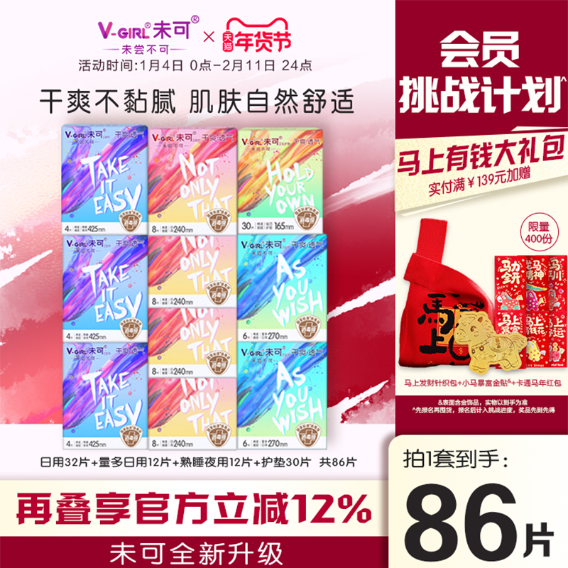 【全新升级】V-GIRL未可消毒级卫生巾白鹿同款干爽日用夜用姨妈巾