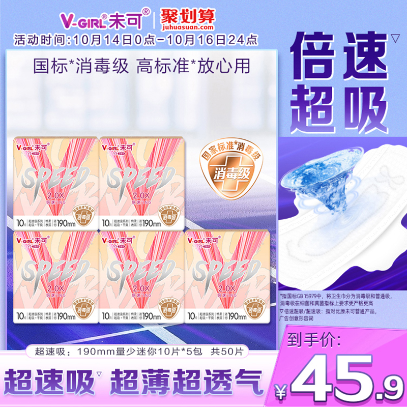 V-GIRL未可V5超速吸消毒级卫生巾