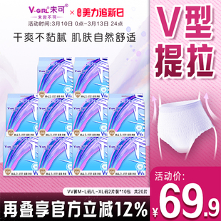 【白鹿同款】V-GIRL未可消毒级VV裤熟睡裤防漏20片夜用安睡裤
