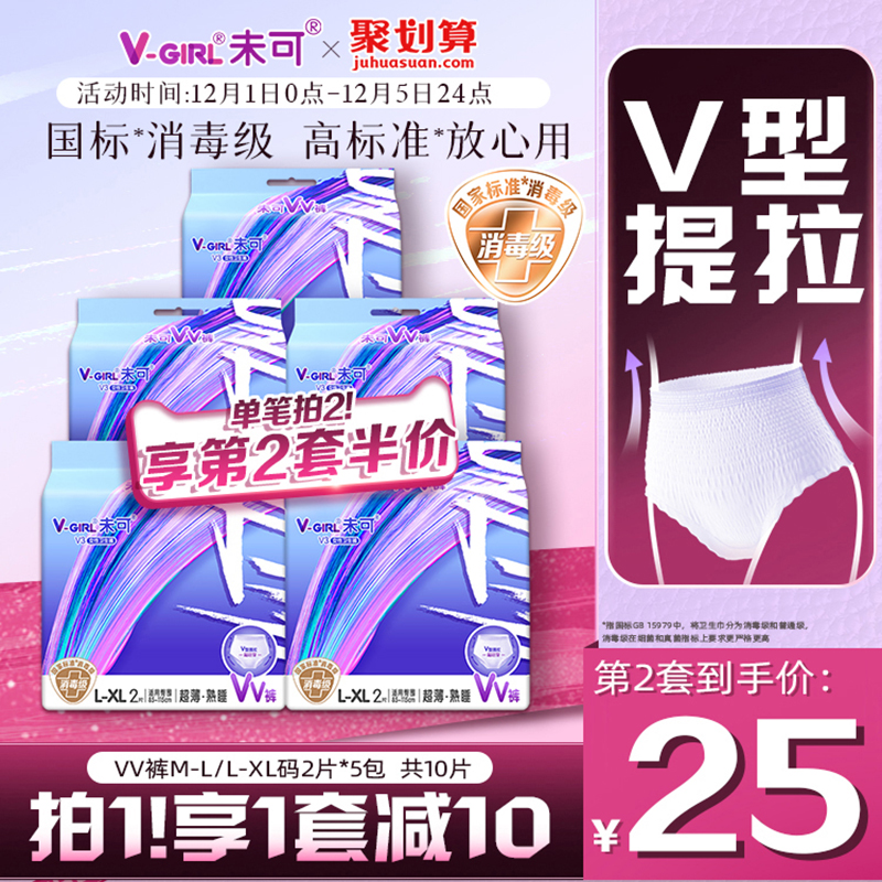【白鹿同款】V-GIRL未可消毒级VV裤安睡裤10片装V型提拉不掉档