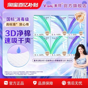 GIRL未可V3小浮芯消毒级卫生巾量多日夜组合 百亿补贴