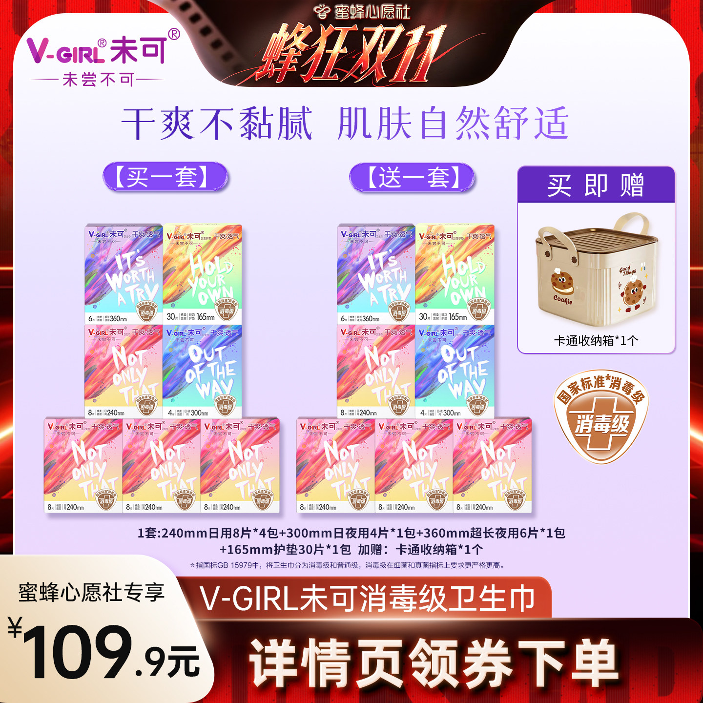 【蜜蜂心愿社】V-GIRL未可消毒级卫生巾干爽透气送卡通收纳箱