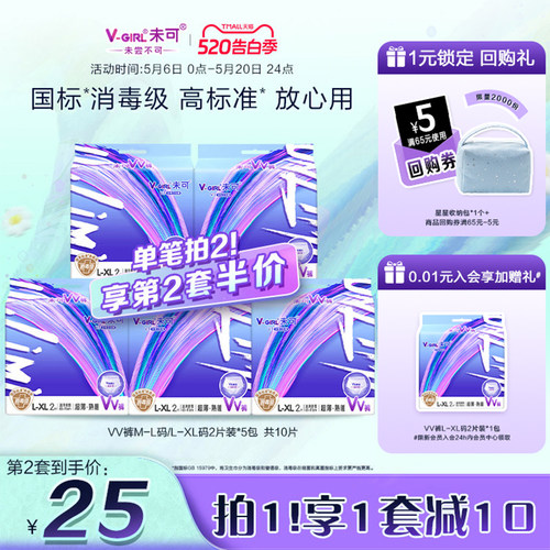 【白鹿同款】V-GIRL未可消毒级VV裤安睡裤10片装防漏夜用夜安裤
