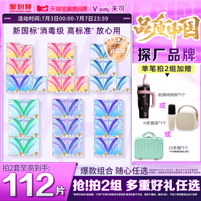 【多件多赠】V-GIRL未可V3小浮芯消毒级卫生巾组合装轻薄透气