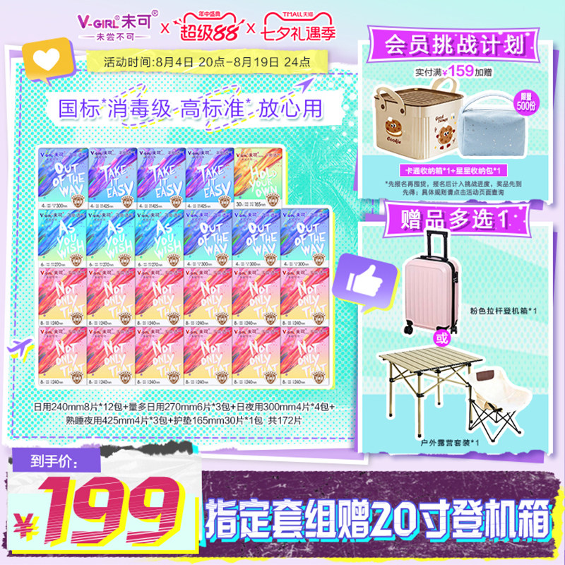 【送登机箱/露营套组】V-GIRL未可消毒级卫生巾干爽日夜白鹿同款
