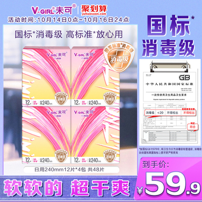 【国标消毒级】V-GIRL未可V3小浮芯消毒级卫生巾纯日用240套装