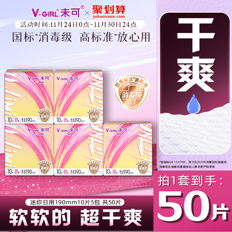 消毒级卫生巾未可干爽透气不黏腻