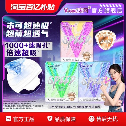 未可超速吸 超薄超干爽