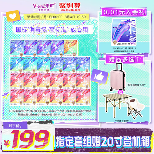 【送登机箱/露营套组】V-GIRL未可消毒级卫生巾干爽日夜白鹿同款