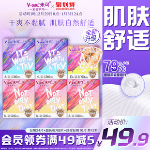 GIRL未可V3小浮芯消毒级卫生巾日夜组合装 白鹿同款 全新升级