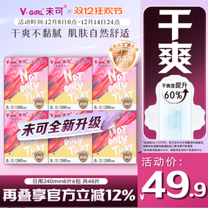 【全新升级】V-GIRL未可240mm日用48片套装干爽不黏腻白鹿同款，可领8元优惠券