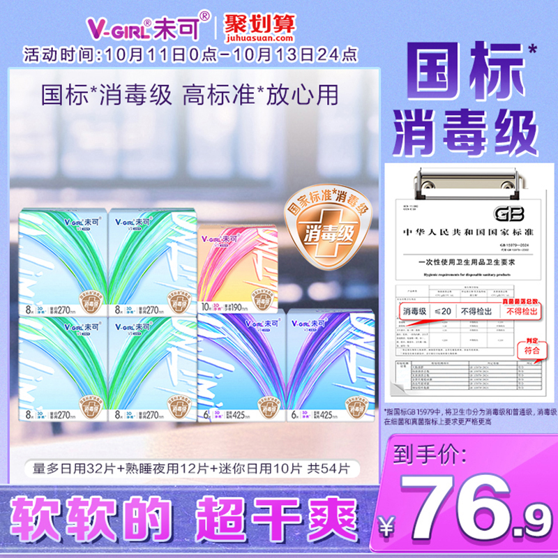 消毒级卫生巾V-GIRL日夜