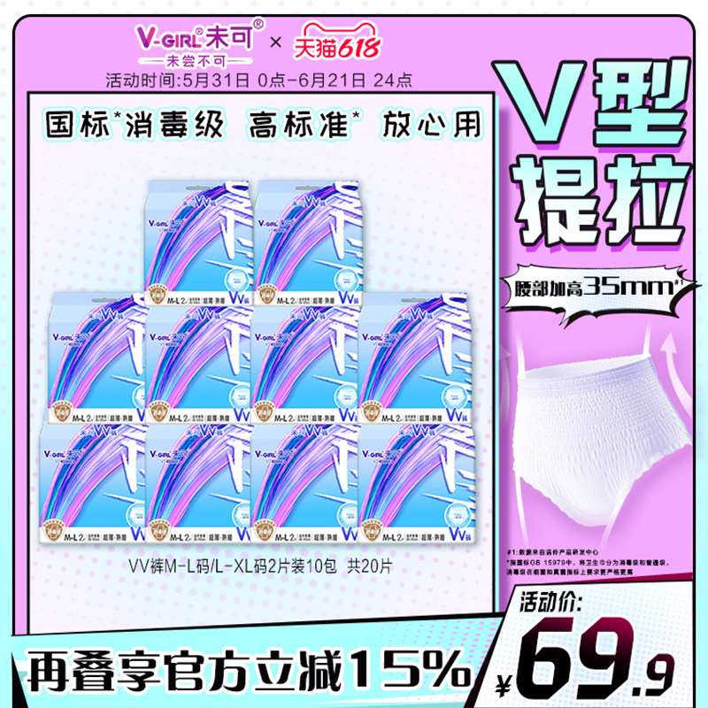 【白鹿同款】V-GIRL未可消毒级VV裤熟睡裤防漏20片夜用安睡裤