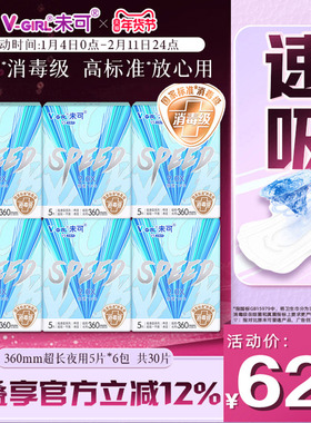 V-GIRL未可卫生巾超速吸消毒级360mm6包超长夜用白鹿同款姨妈巾
