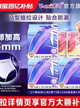 【百亿补贴】V-GIRL未可VV裤熟睡裤M/L码量多防漏安心裤白鹿同款