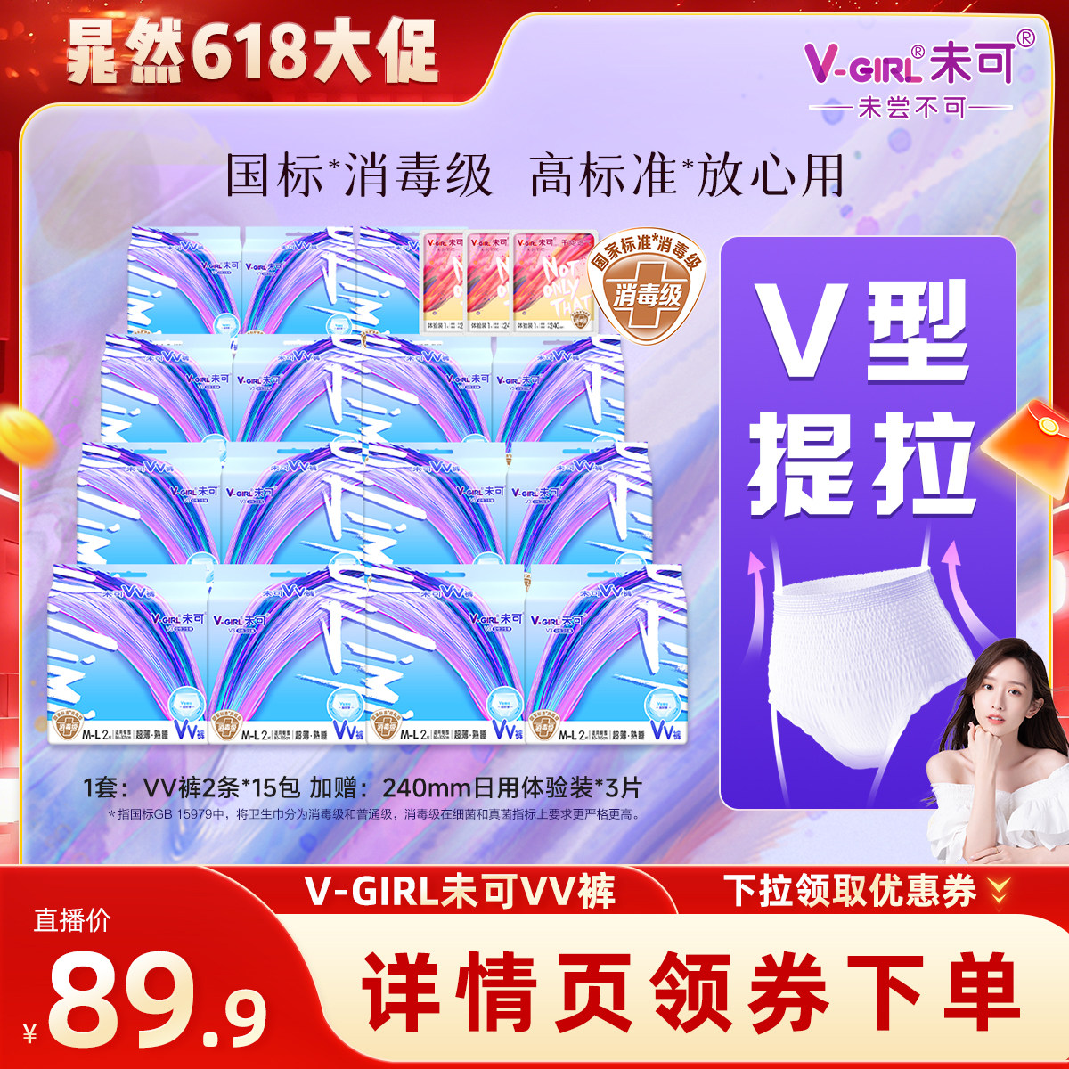 【晁然推荐】V-GIRL未可消毒级VV裤熟睡裤卫生巾安睡裤