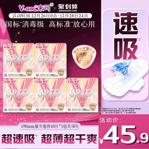 V-GIRL未可V5超速吸消毒级卫生巾