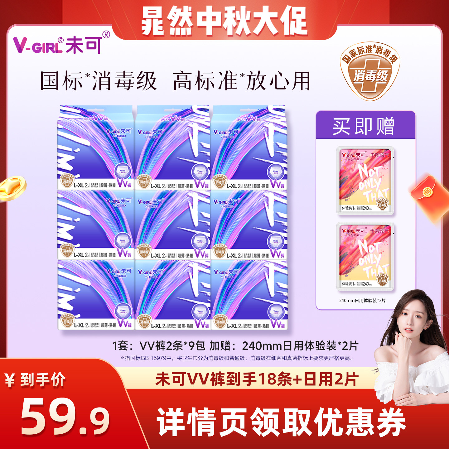 【晁然推荐】V-GIRL未可消毒级VV裤熟睡裤卫生巾安睡裤干爽透气