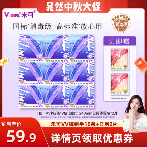 【晁然推荐】V-GIRL未可消毒级VV裤熟睡裤卫生巾安睡裤干爽透气