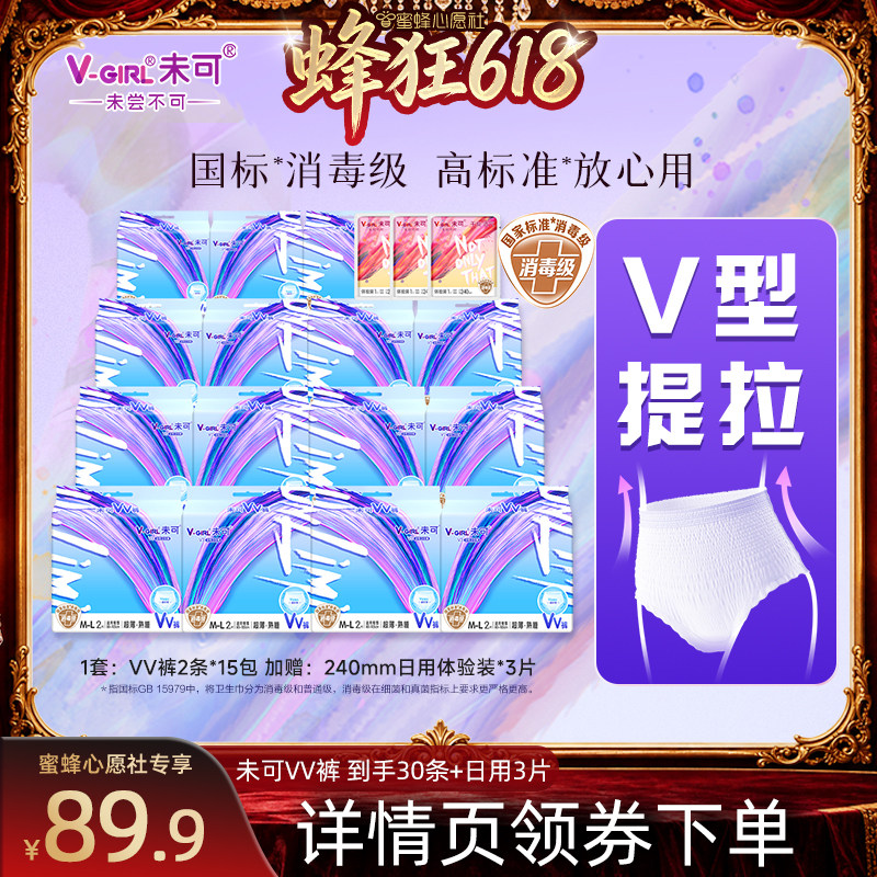 【蜜蜂心愿社】V-GIRL未可消毒级VV裤卫生巾安睡裤干爽透气