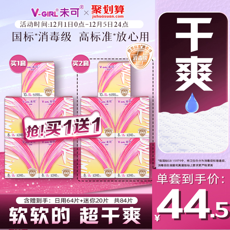 消毒级卫生巾未可干爽透气不粘腻