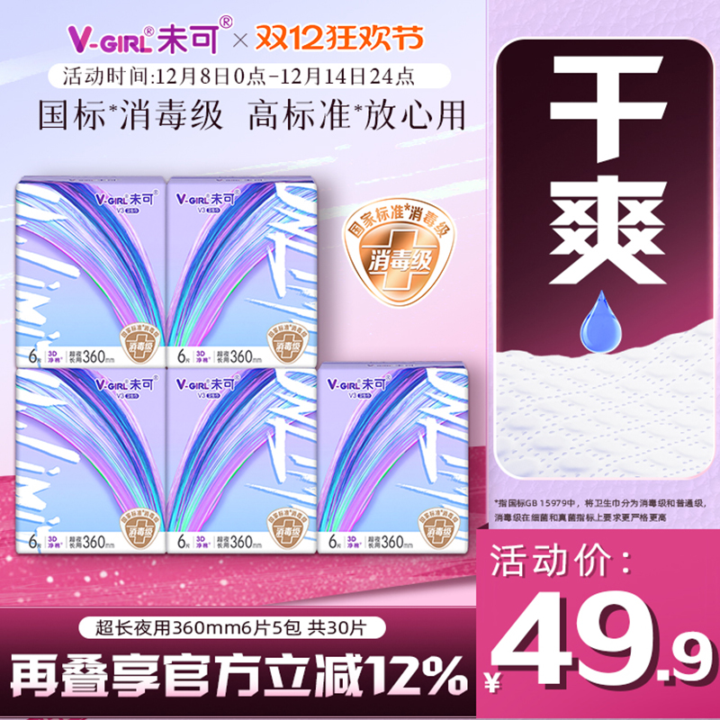 消毒级卫生巾未可干爽透气不黏腻