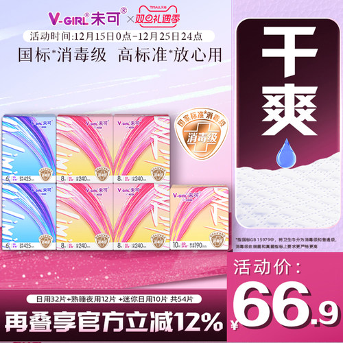 卫生巾未可干爽透气不黏腻日夜