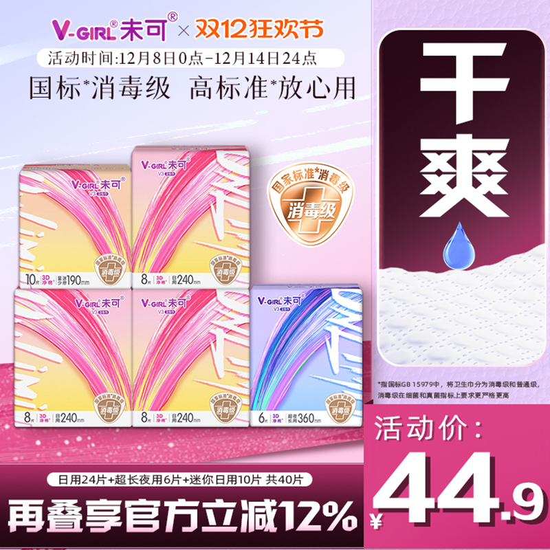 百补同款消毒级卫生巾未可