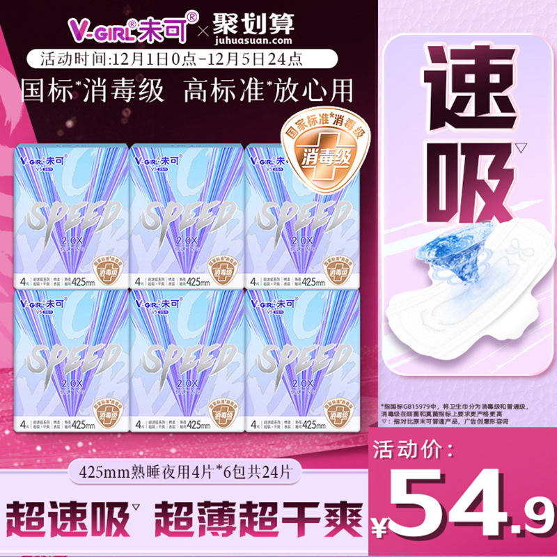 V-GIRL未可V5超速吸消毒级卫生巾