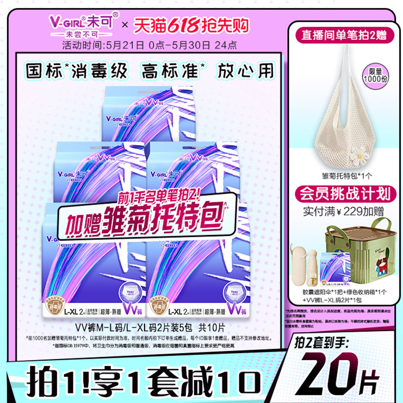 【直播间前1千名拍2赠熟雏菊包】未可消毒级安睡裤量大防漏熟睡裤