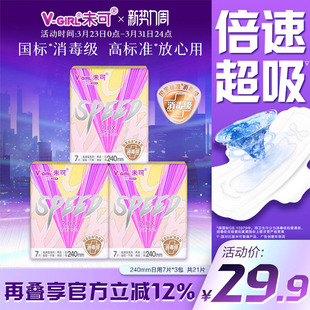 240mm3包日用姨妈巾 GIRL未可卫生巾超速吸消毒级白鹿同款